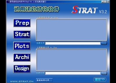 深度解析通用建筑结构软件STRAT 3.2 土木在线（原网易土木在线）的经典建筑解决方案