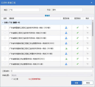 广东云资料软件（建筑与安全版）功能与价值浅析