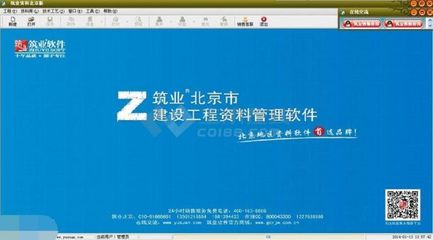 筑业北京市建筑工程资料管理软件 v2016 功能与下载事项详解